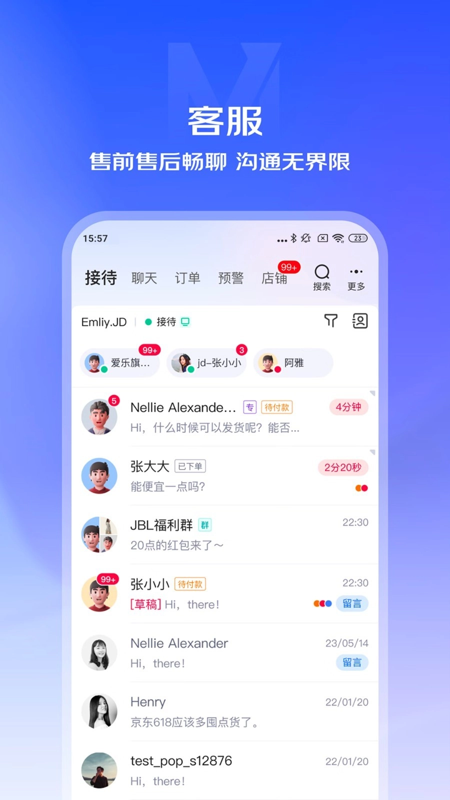 京麦免费版(1)