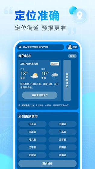 卓悦天气安卓版