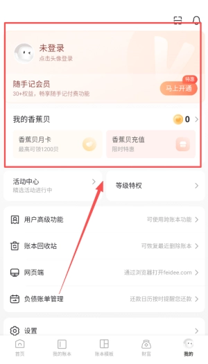 随手记安卓下载