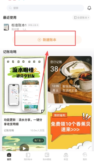 随手记安卓下载
