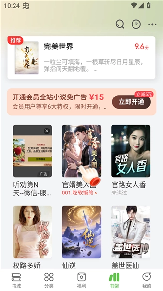 甜瓜小说免费阅读手机版