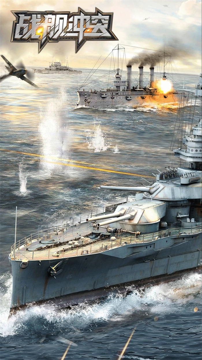 戰(zhàn)艦沖突游戲截圖3