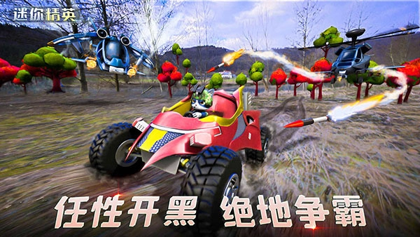 迷你精英截圖4