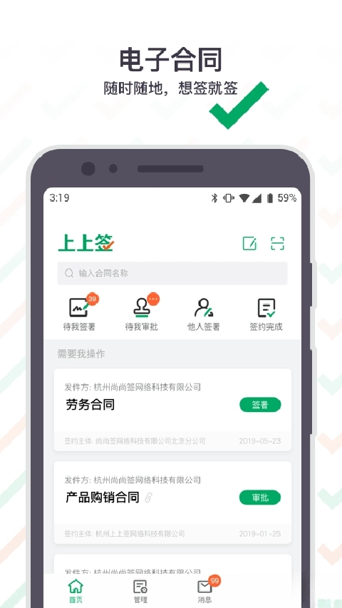 上上签手机版图2