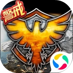 最高警戒应用宝版 v1.9.36