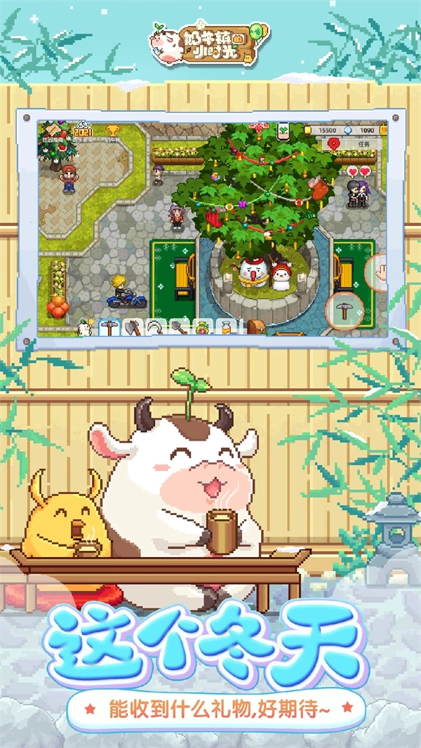 奶牛镇的小时光应用宝版