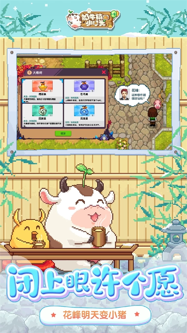 奶牛镇的小时光应用宝版