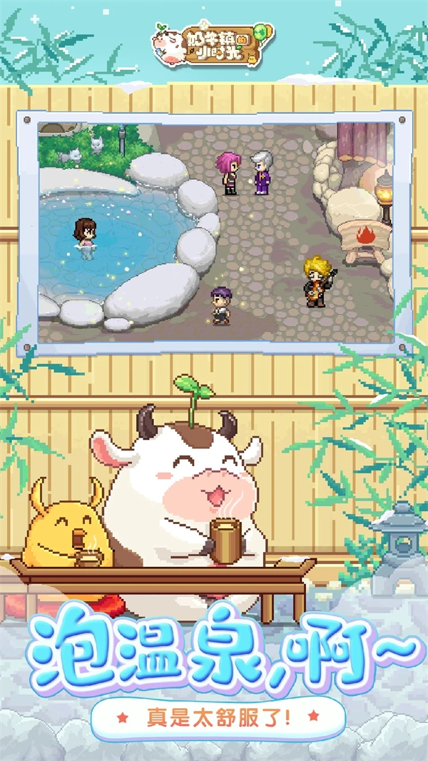 奶牛镇的小时光应用宝版