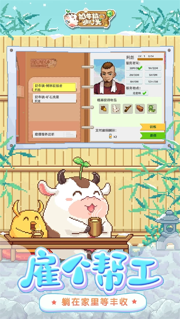 奶牛镇的小时光应用宝版