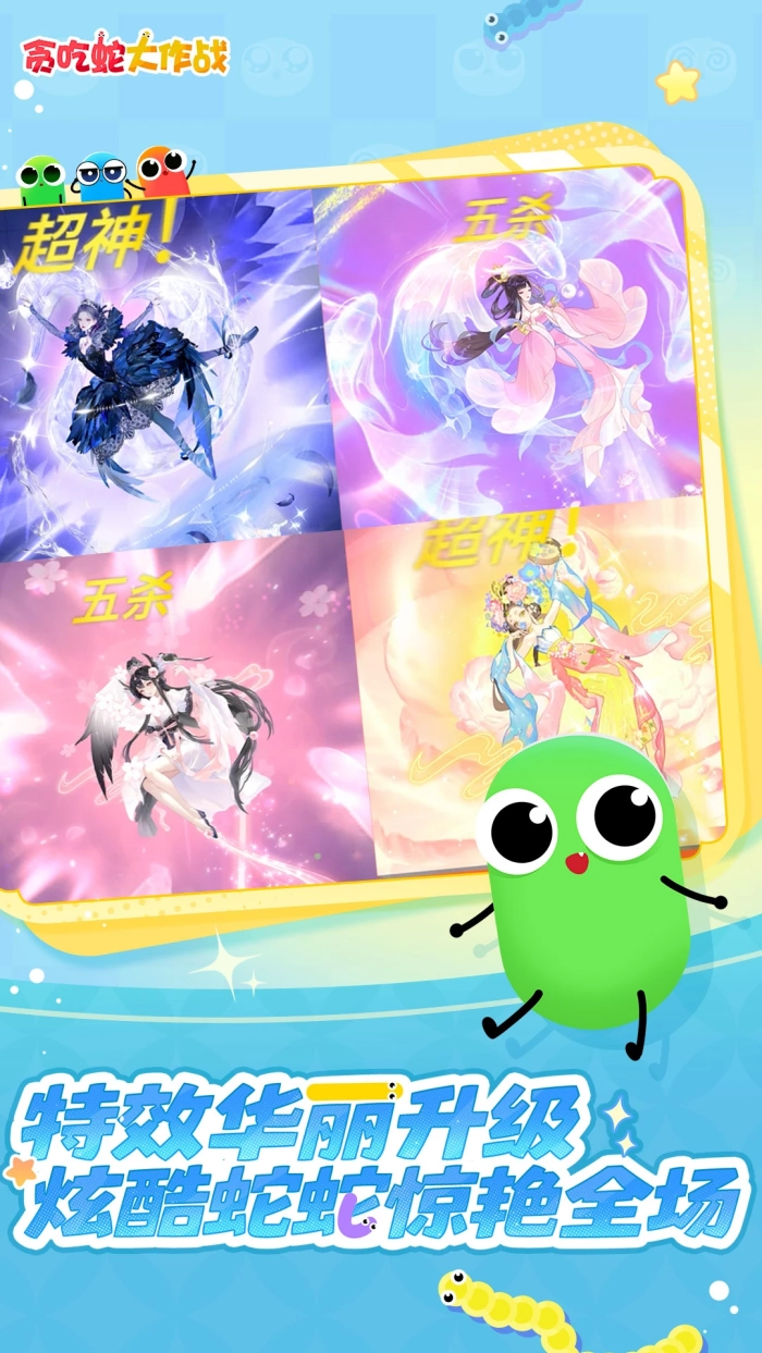 贪吃蛇大作战腾讯版图4