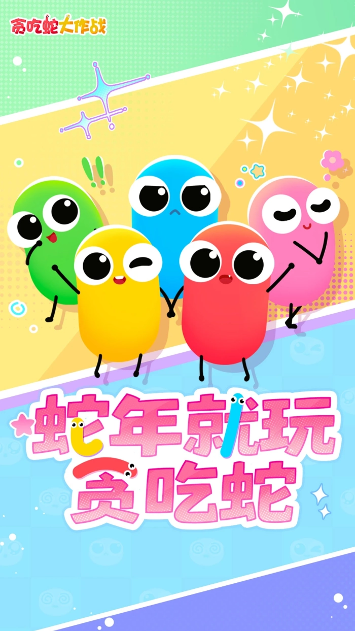 贪吃蛇大作战腾讯版图5