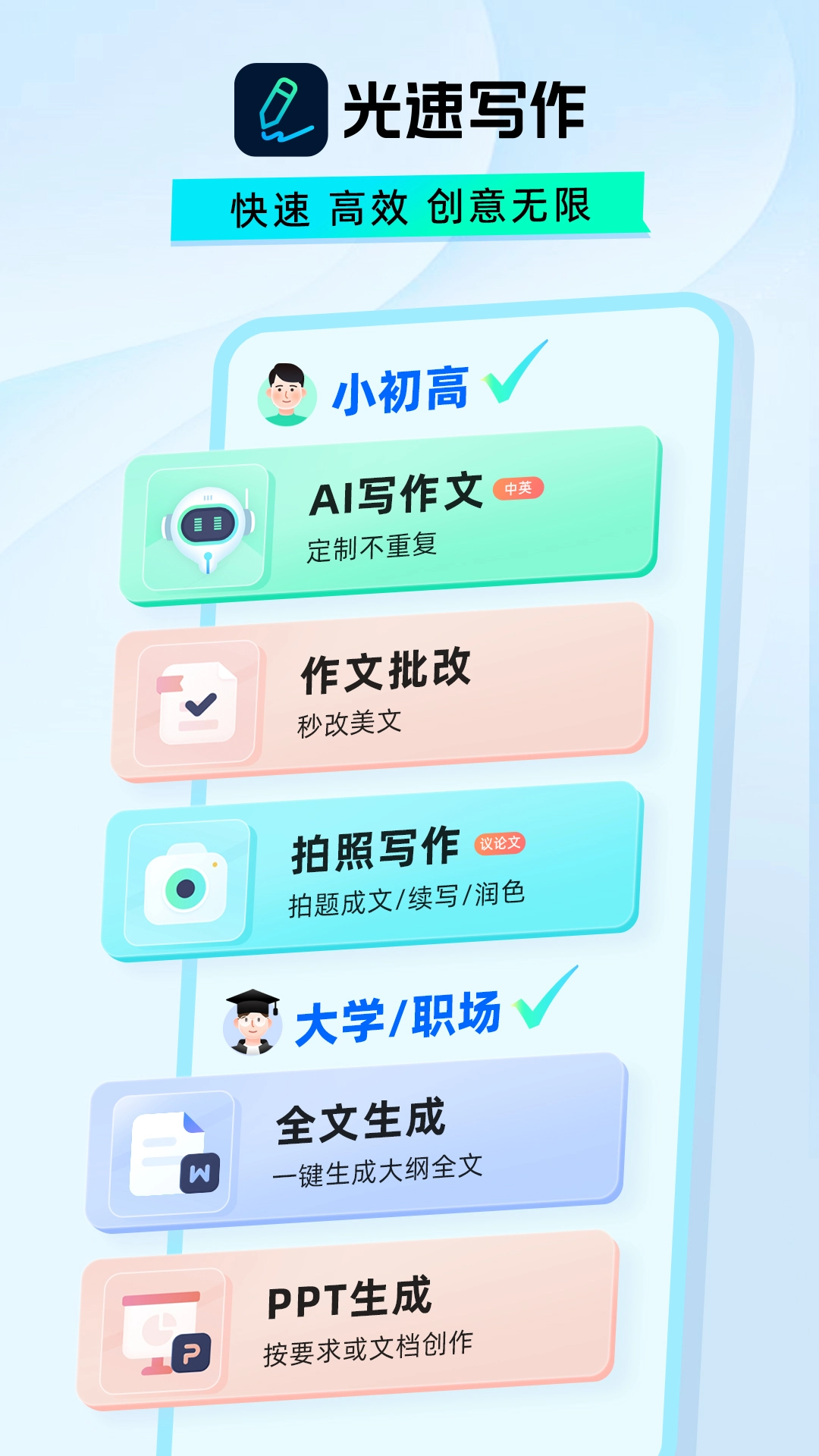 光速写作批改作文 