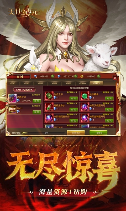 天使纪元2025最新版图4