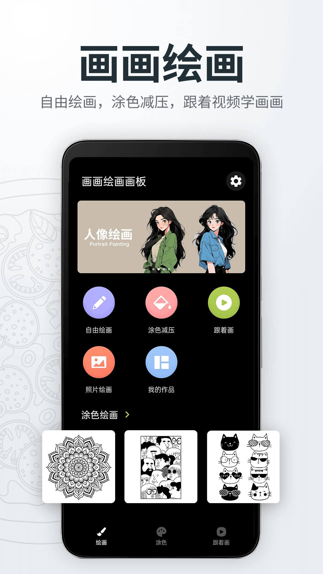 画画绘画画板 (1)