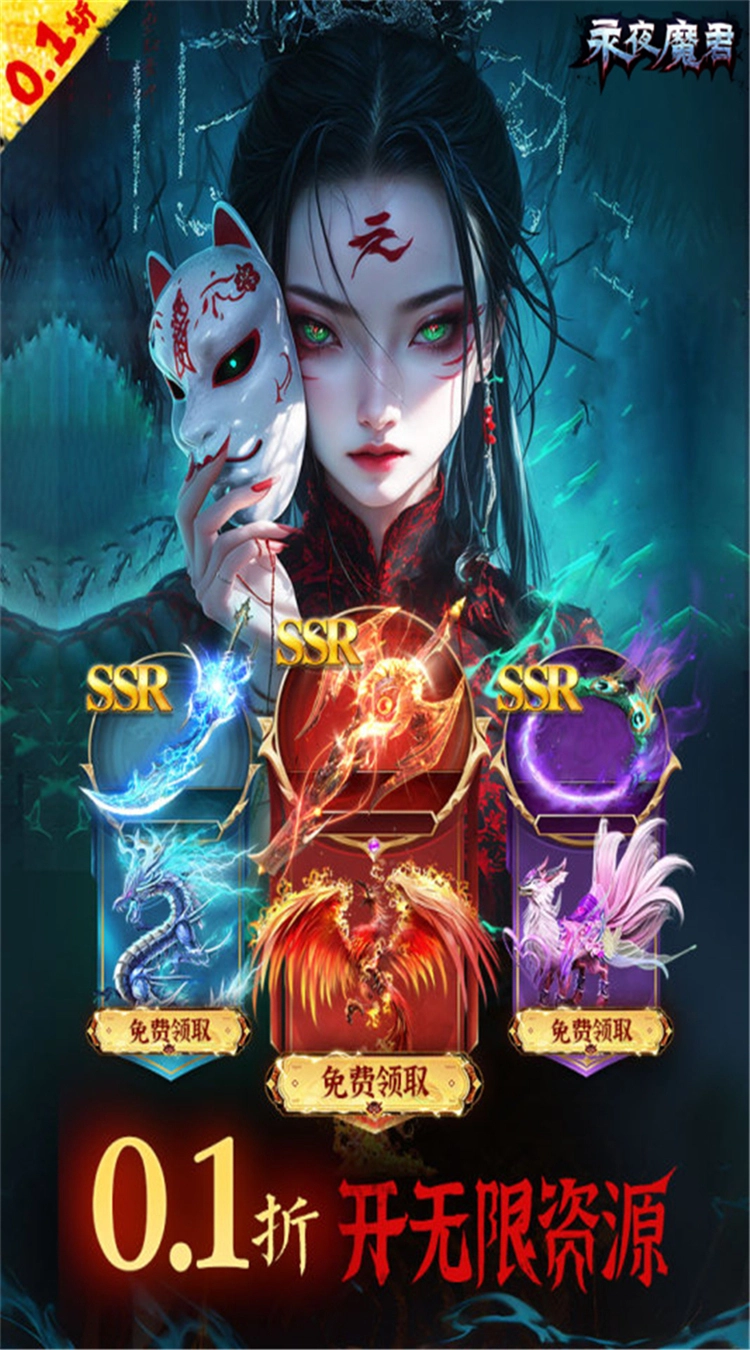 永夜魔君（折1w免費(fèi)版圖2