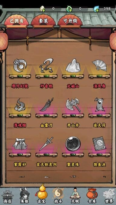 我在仙界捡垃圾图3