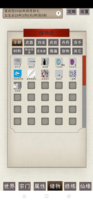 普通人修仙传图4