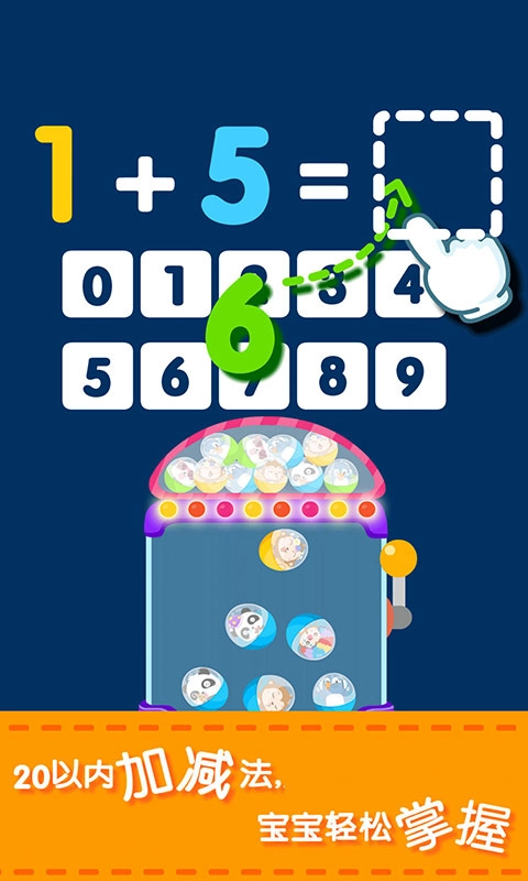 宝宝玩加减法宝宝巴士