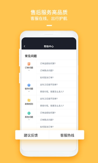 哈喽优行司机端