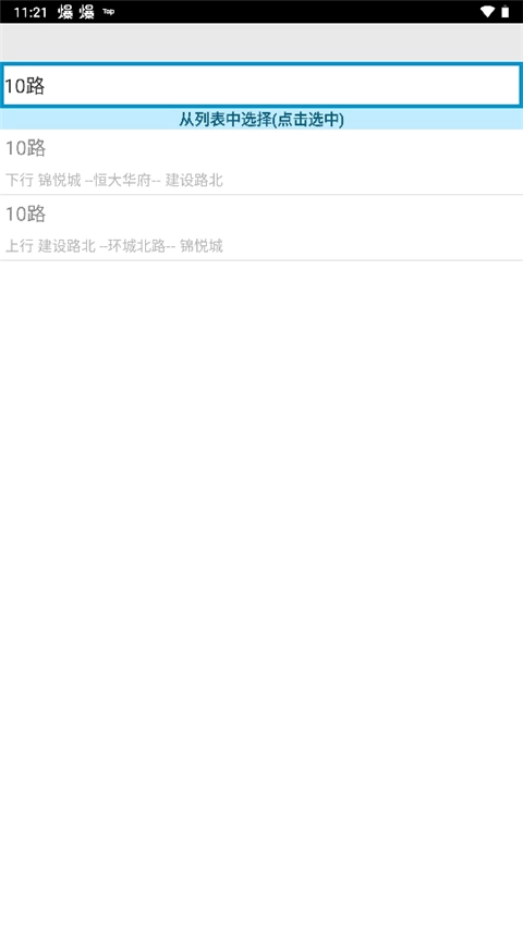 临汾掌上公交图2