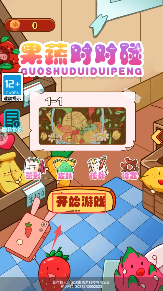 果蔬对对碰完整版下载