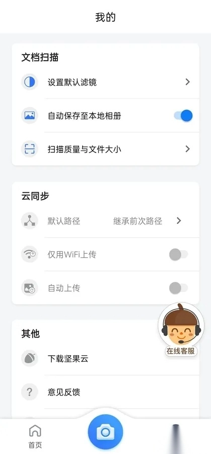 坚果云扫描(文档扫描软件)  安卓版