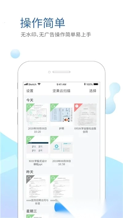 坚果云扫描(文档扫描软件)  安卓版