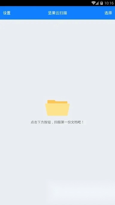 坚果云扫描(文档扫描软件)  安卓版