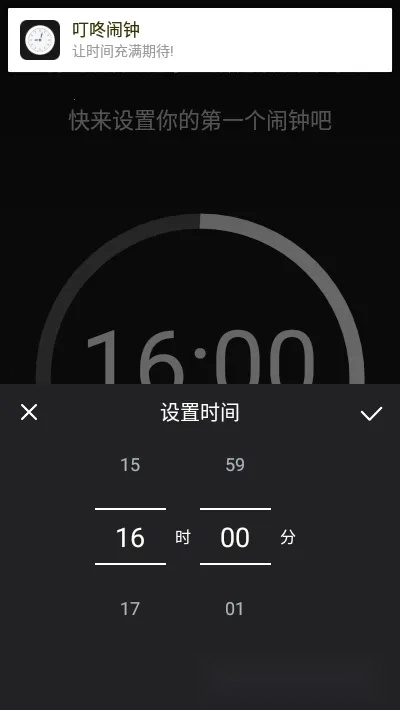 叮咚闹钟(闹钟个性化设置)  手机版(1)