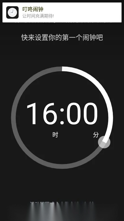 叮咚闹钟(闹钟个性化设置)  手机版(2)