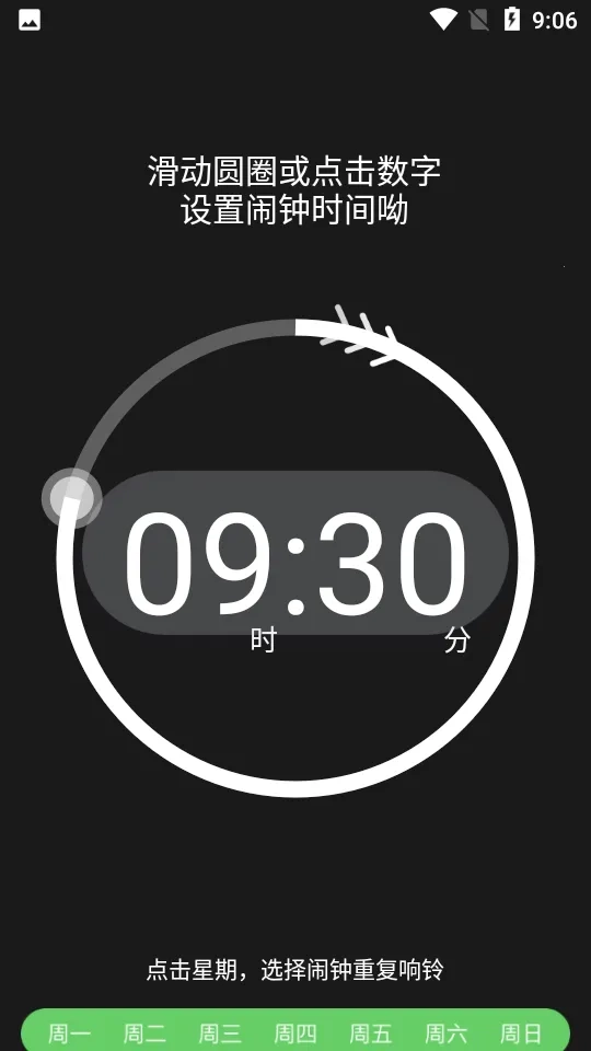 叮咚闹钟(闹钟个性化设置)  手机版(4)