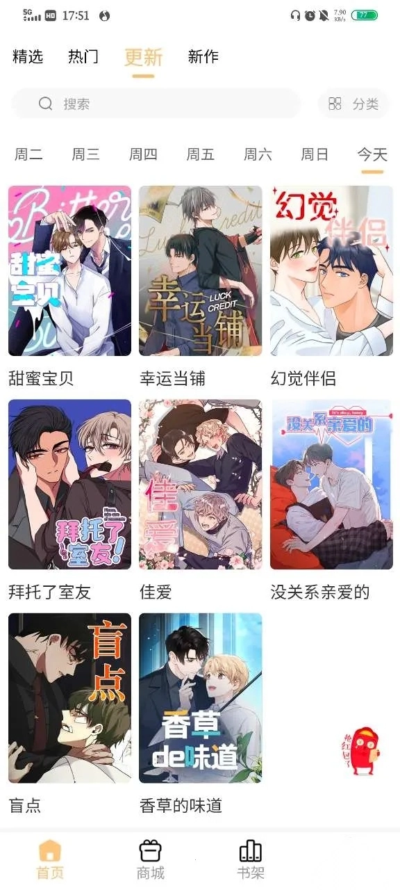 薯条漫画(漫画阅读平台)  安卓版图1