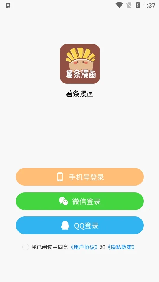 薯条漫画(漫画阅读平台)  安卓版图2