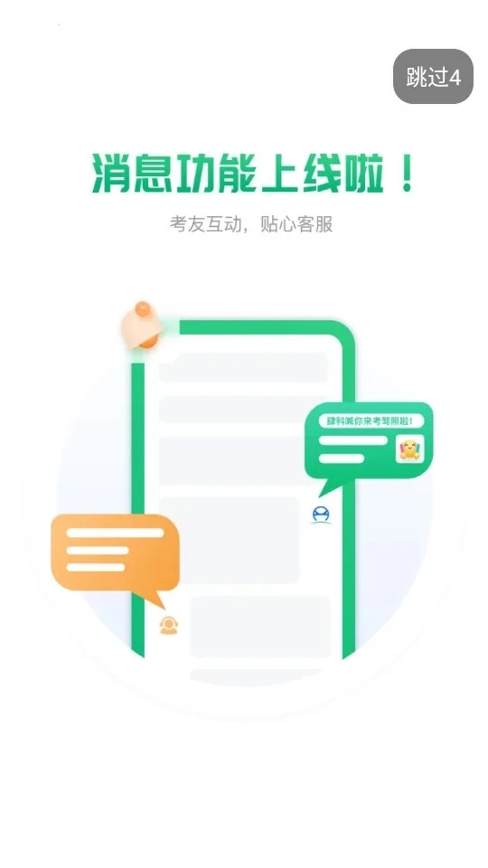 肆科卫士(驾考学习软件) _51 安卓版
