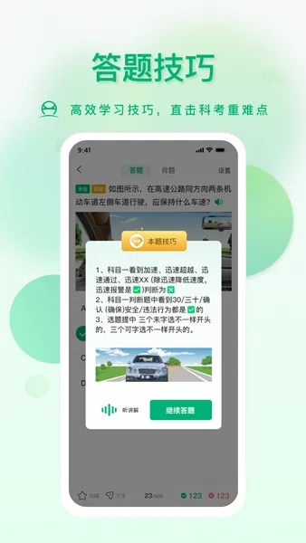 肆科卫士(驾考学习软件) _51 安卓版