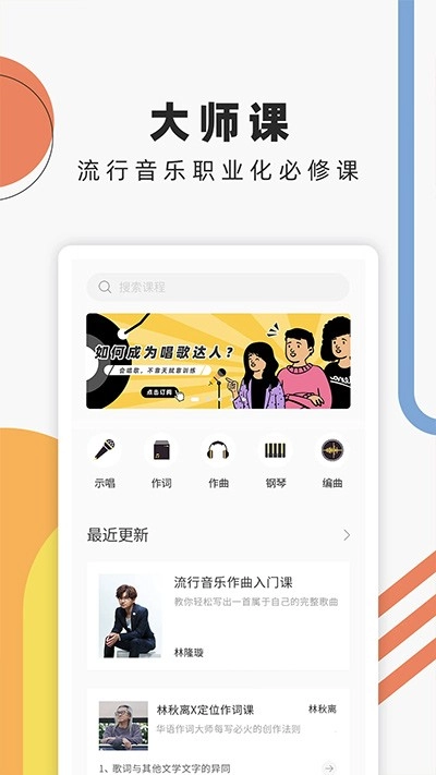 音乐人星球安卓版图2