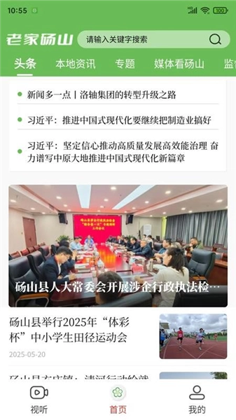 老家砀山手机版