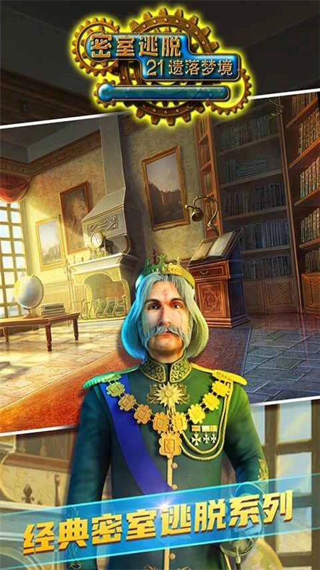 密室逃脱21遗落梦境正版