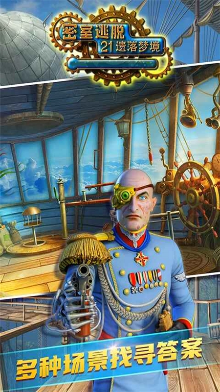 密室逃脱21遗落梦境正版