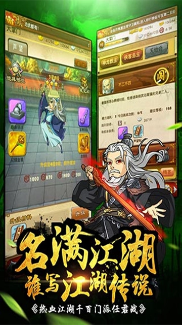 大掌门华为版图1