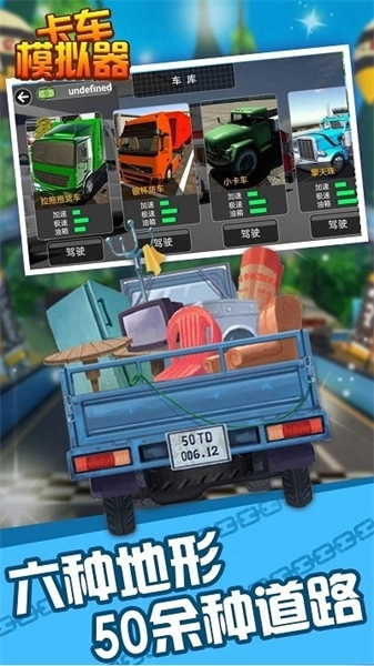 遨游卡车模拟器