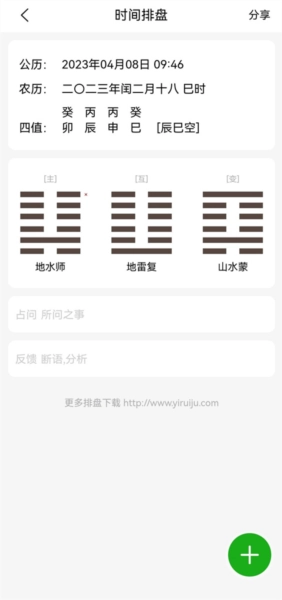 梅花易数笔记安卓版图3