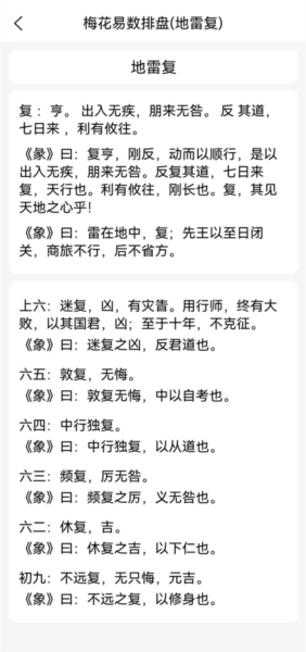 梅花易数笔记安卓版图4