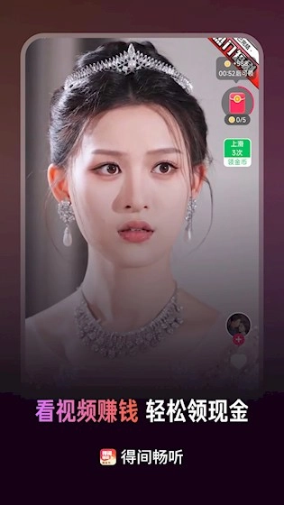 得间畅听图1