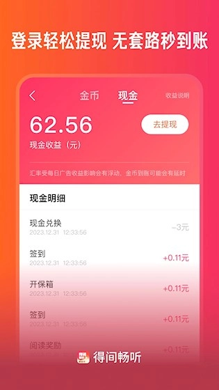 得间畅听图4