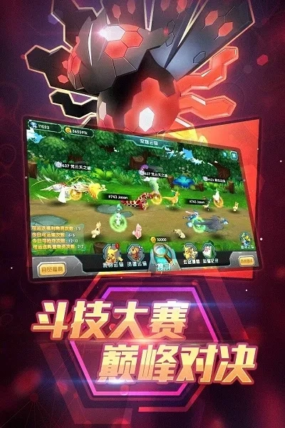 口袋妖怪决心2025手机版图1
