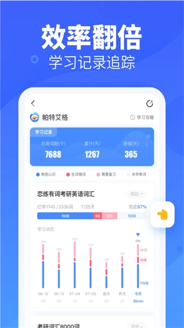 新东方乐词App