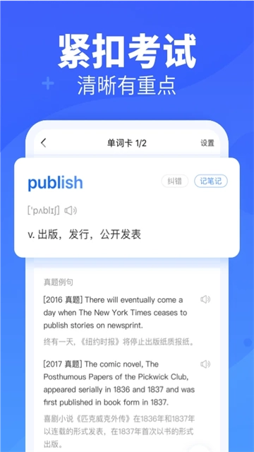 新东方乐词App