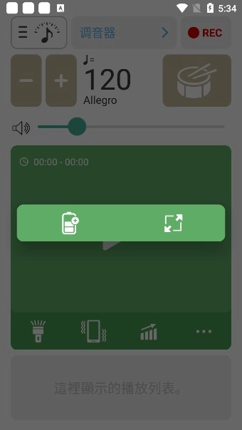 调音器和节拍器最新版图2