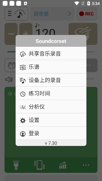 调音器和节拍器最新版图1